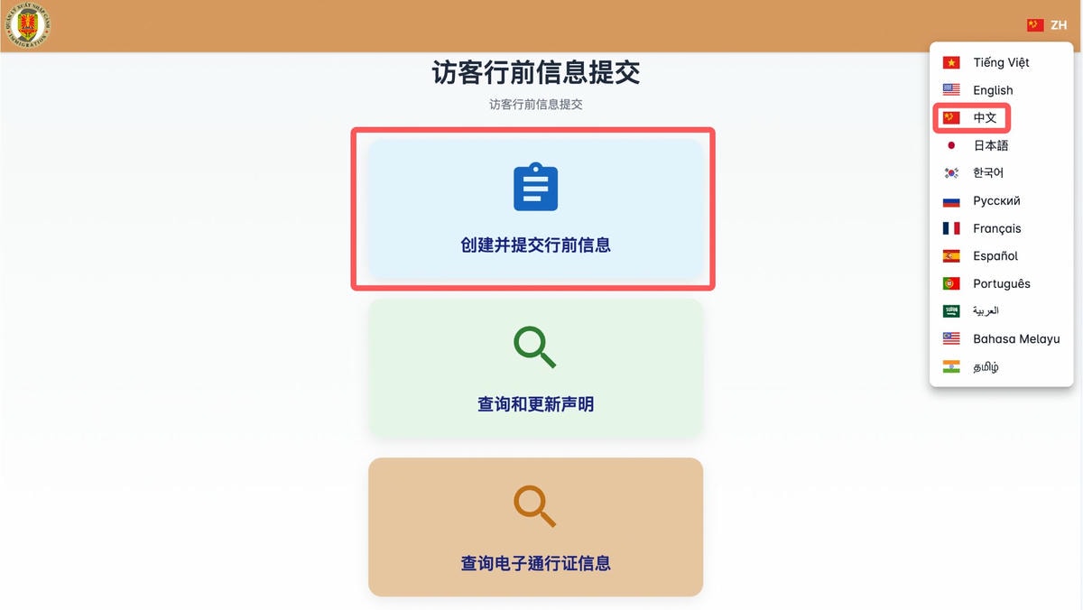 胡志明市入境申報 胡志明市入境申報