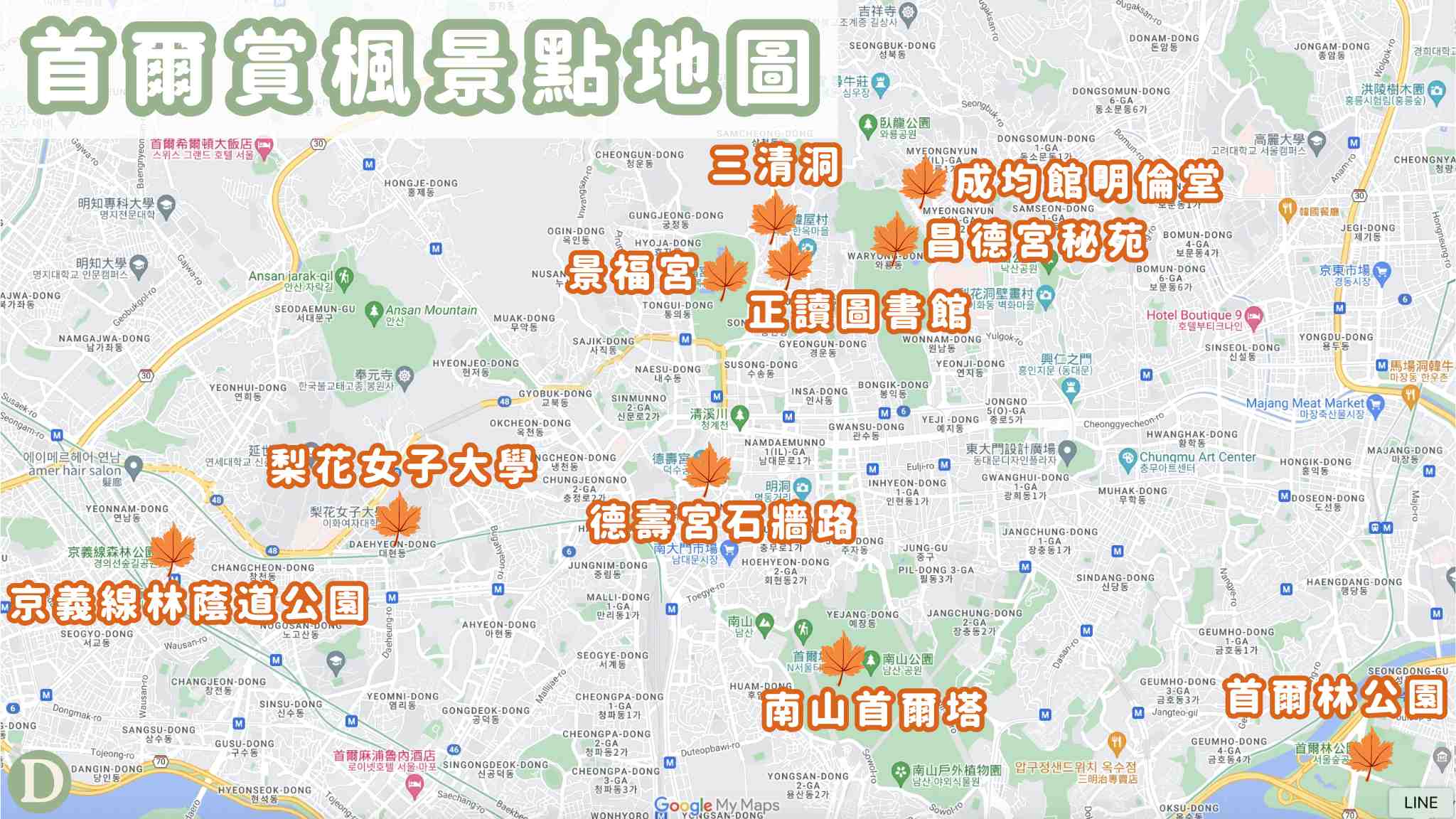 首爾賞楓景點地圖 首爾賞楓景點地圖