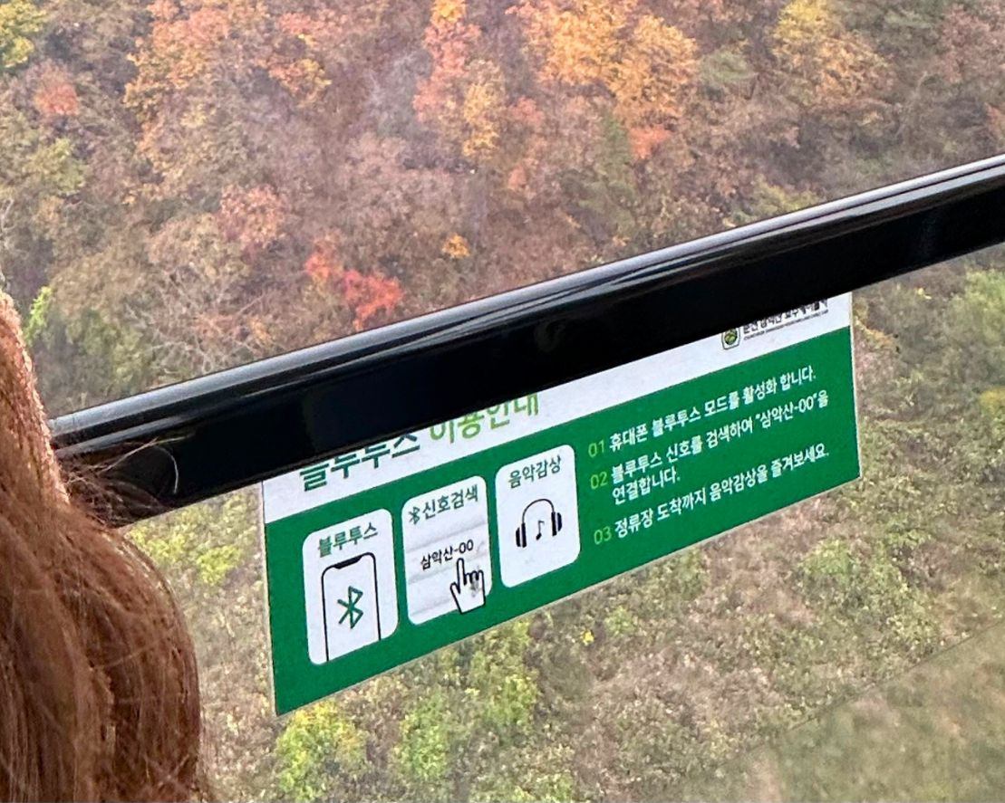 春川三岳山湖水纜車