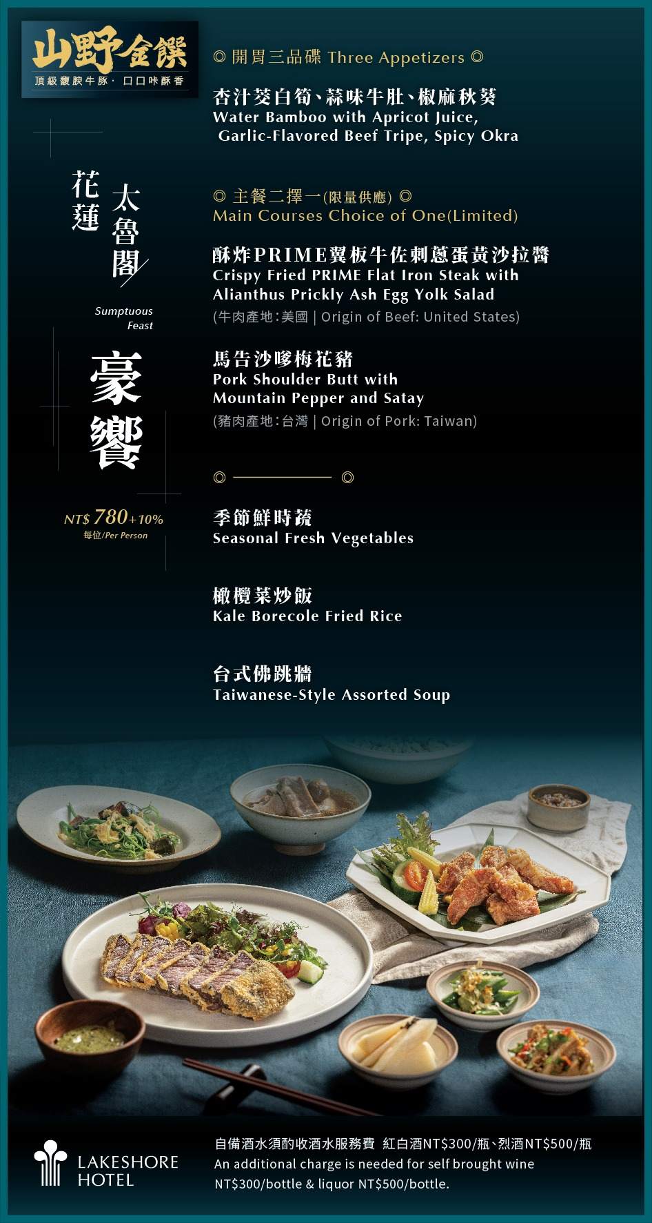 花蓮煙波太魯閣晚餐菜單