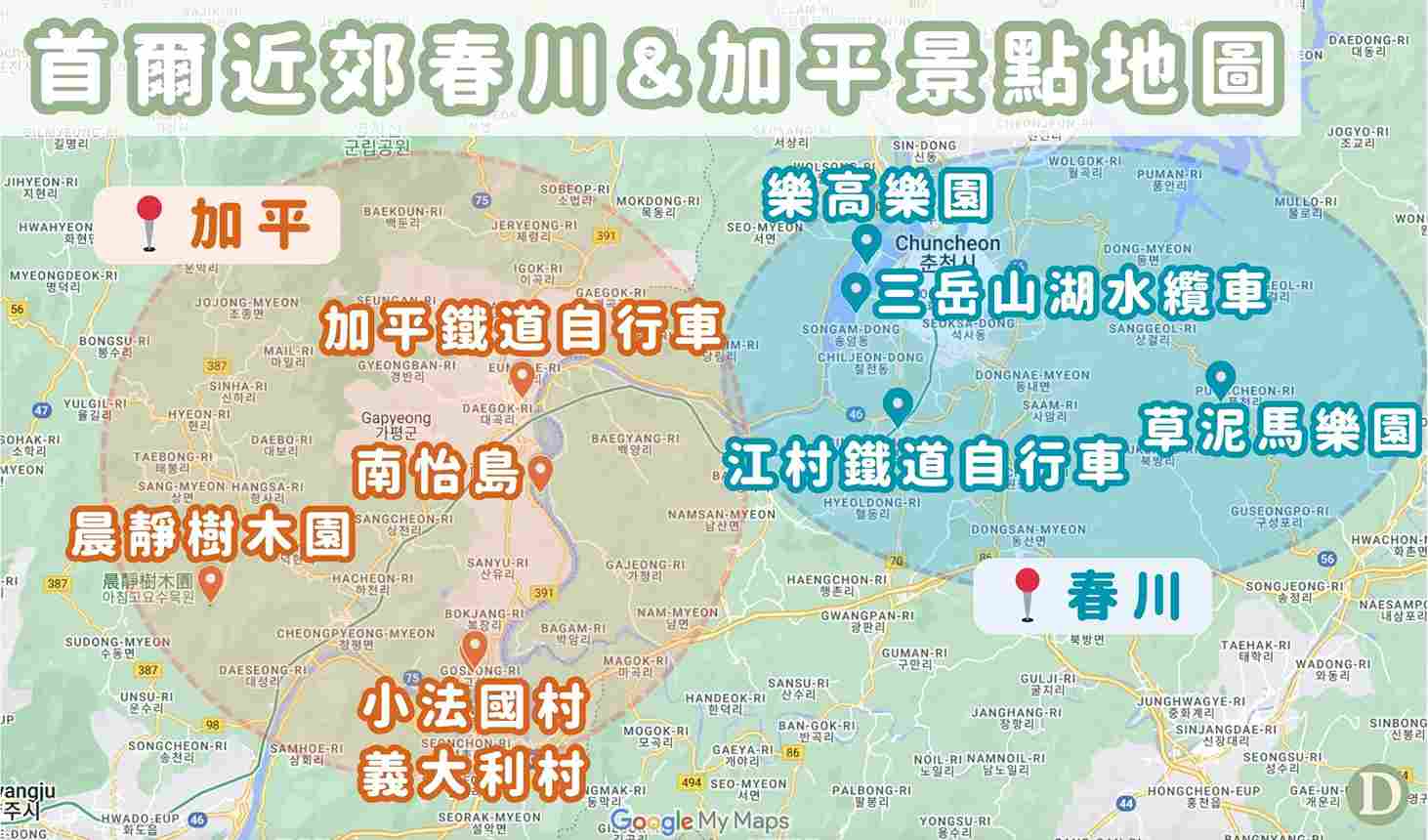 首爾自由行 首爾旅遊 首爾五天四夜 首爾景點地圖 首爾景點 南怡島 首爾自由行 首爾旅遊 首爾五天四夜 首爾景點地圖 首爾景點 南怡島