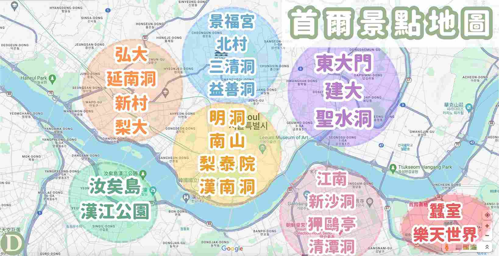 首爾自由行 首爾旅遊 首爾五天四夜 首爾景點地圖 首爾景點 首爾自由行 首爾旅遊 首爾五天四夜 首爾景點地圖 首爾景點