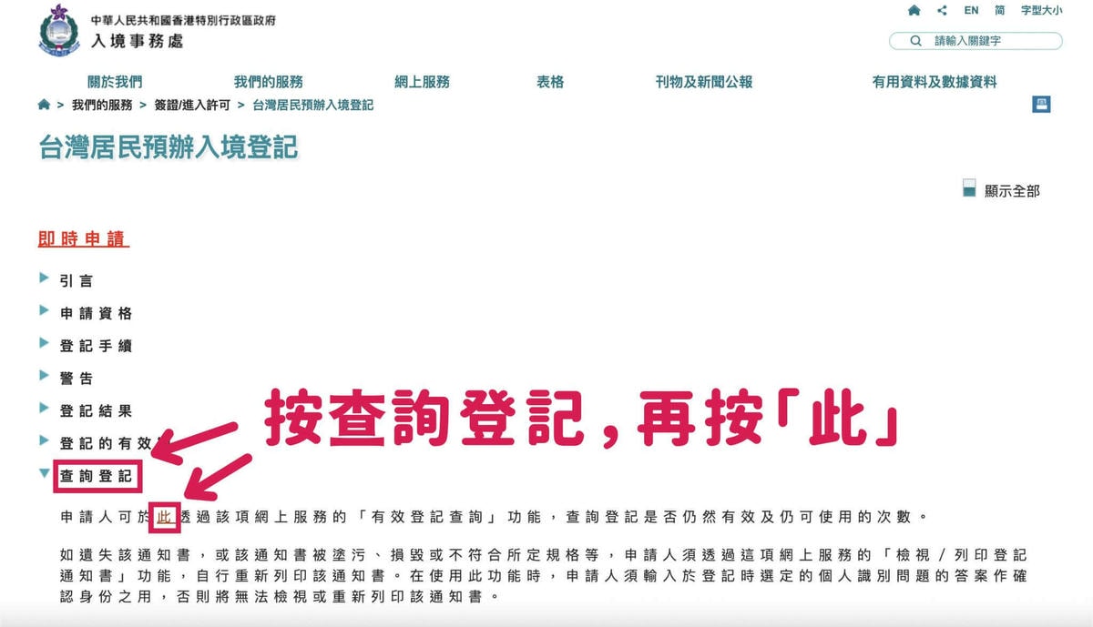 香港簽證查詢