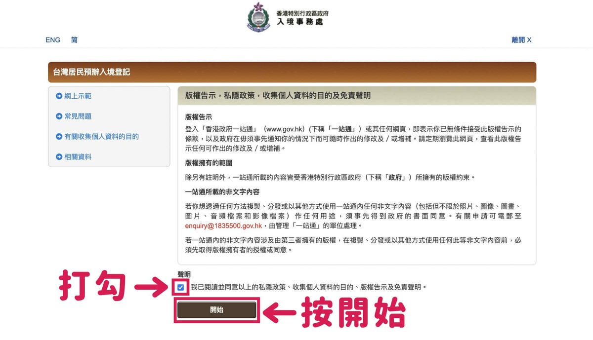 香港簽證查詢