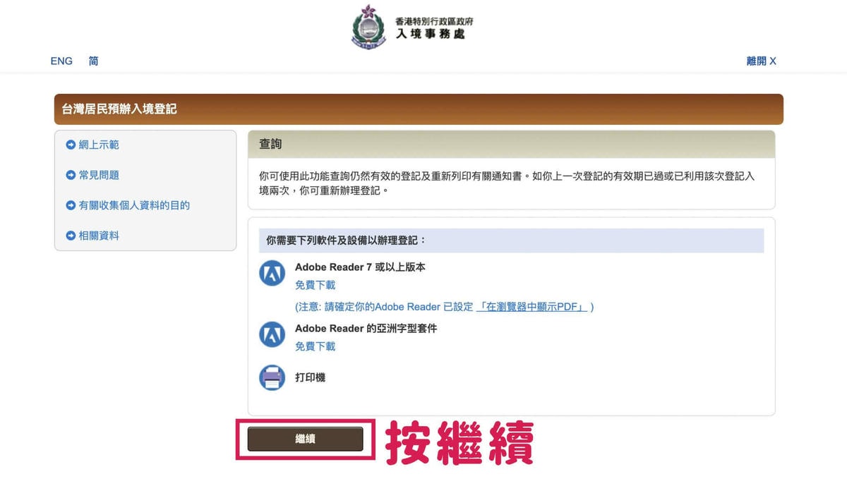 香港簽證查詢