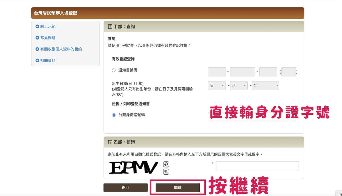 香港簽證查詢