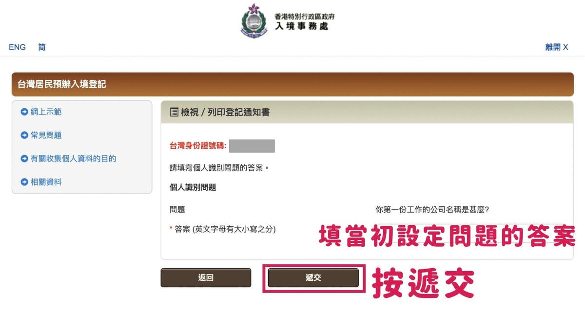 香港簽證查詢