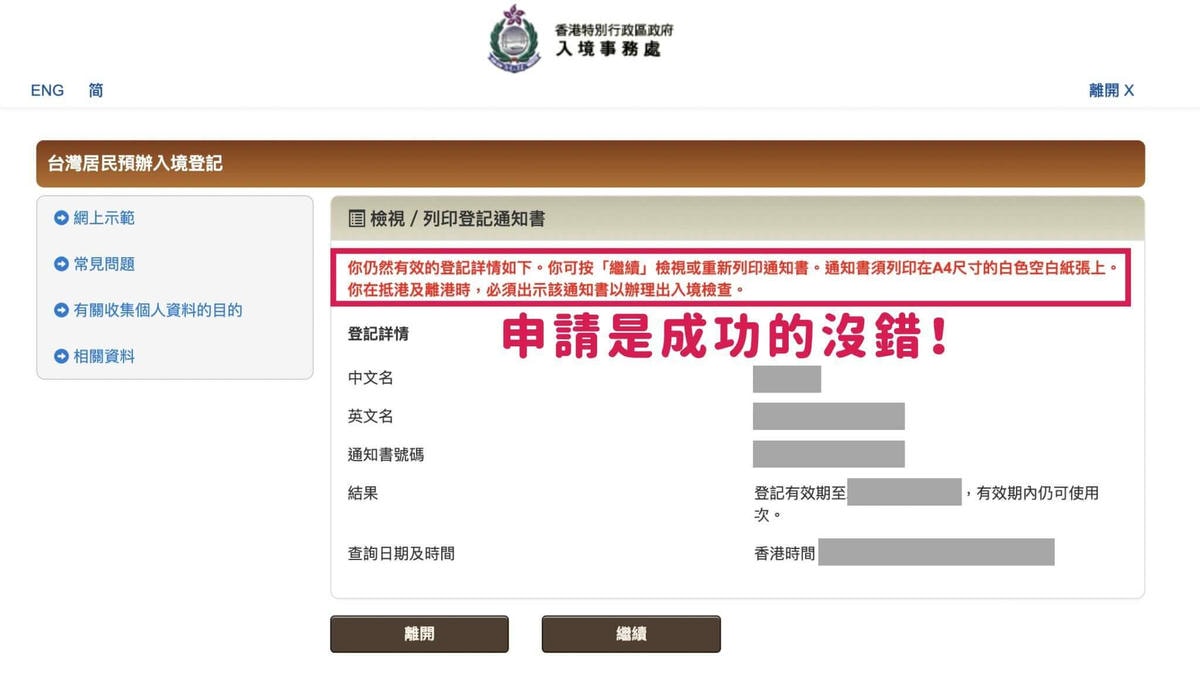 香港簽證查詢