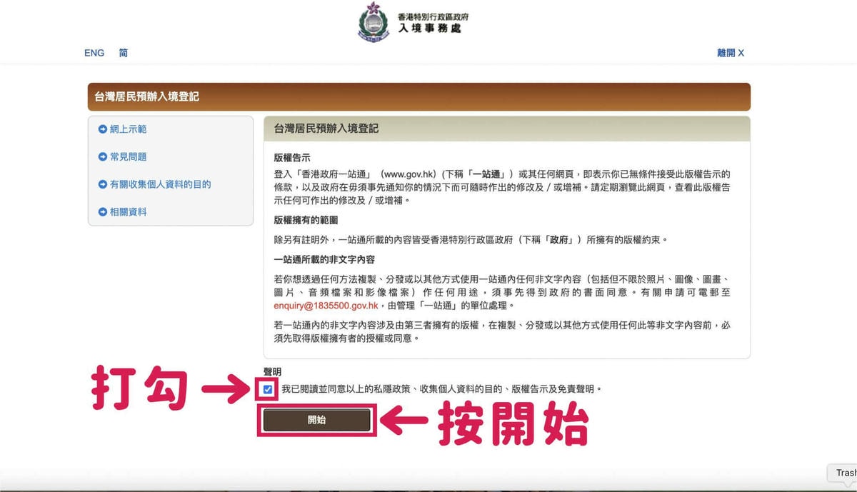 香港簽證申請教學