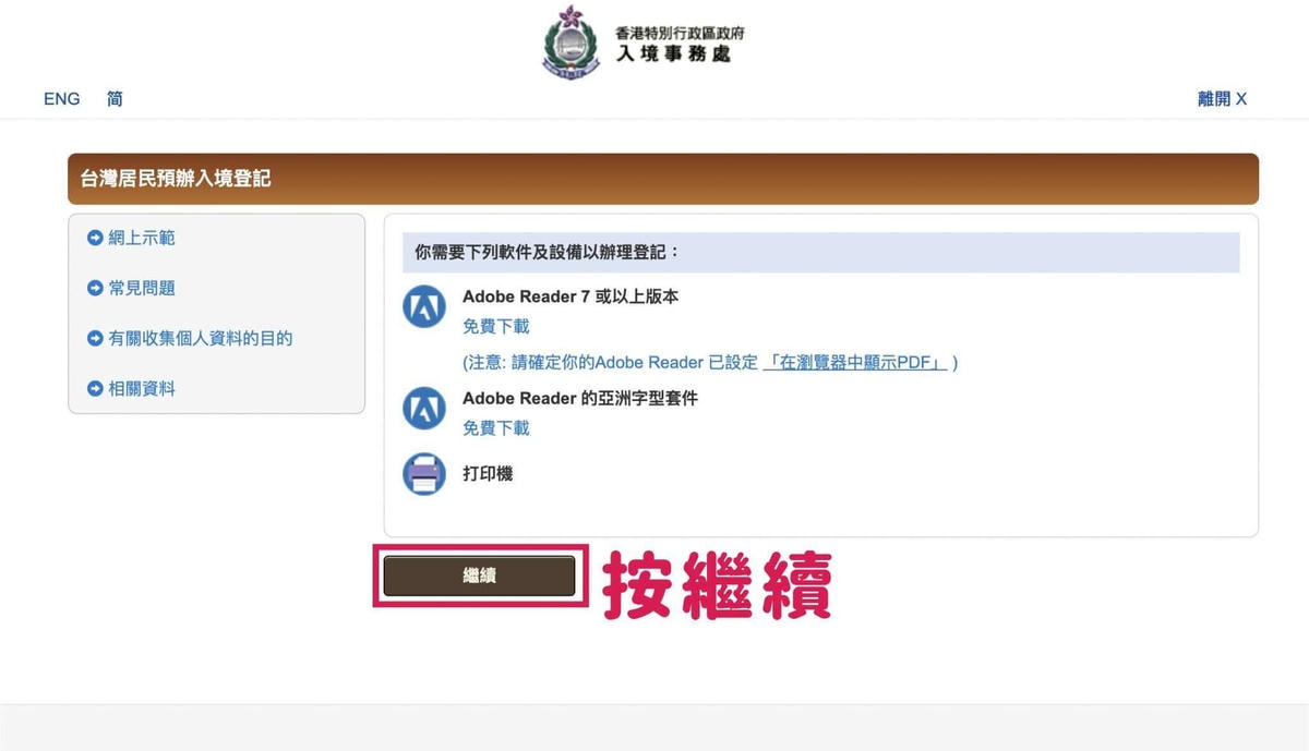 香港簽證申請教學