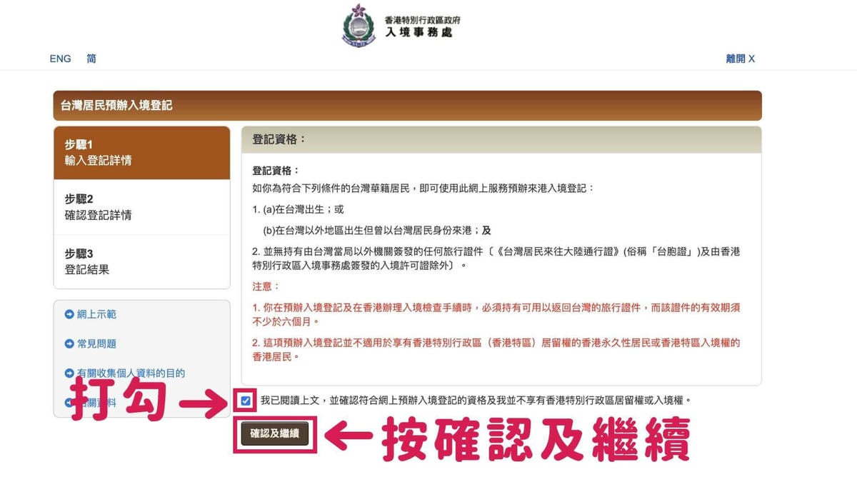 香港簽證申請教學