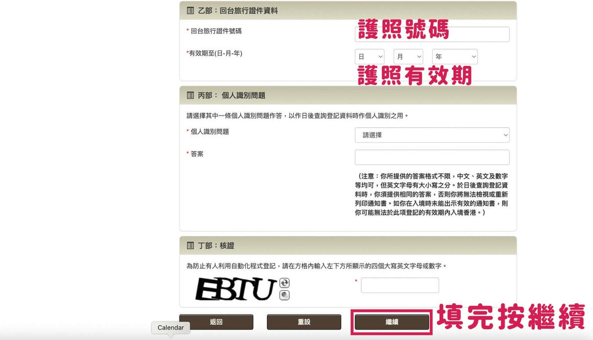 香港簽證申請教學