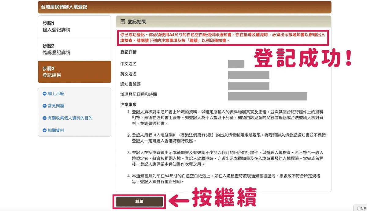 香港簽證申請教學
