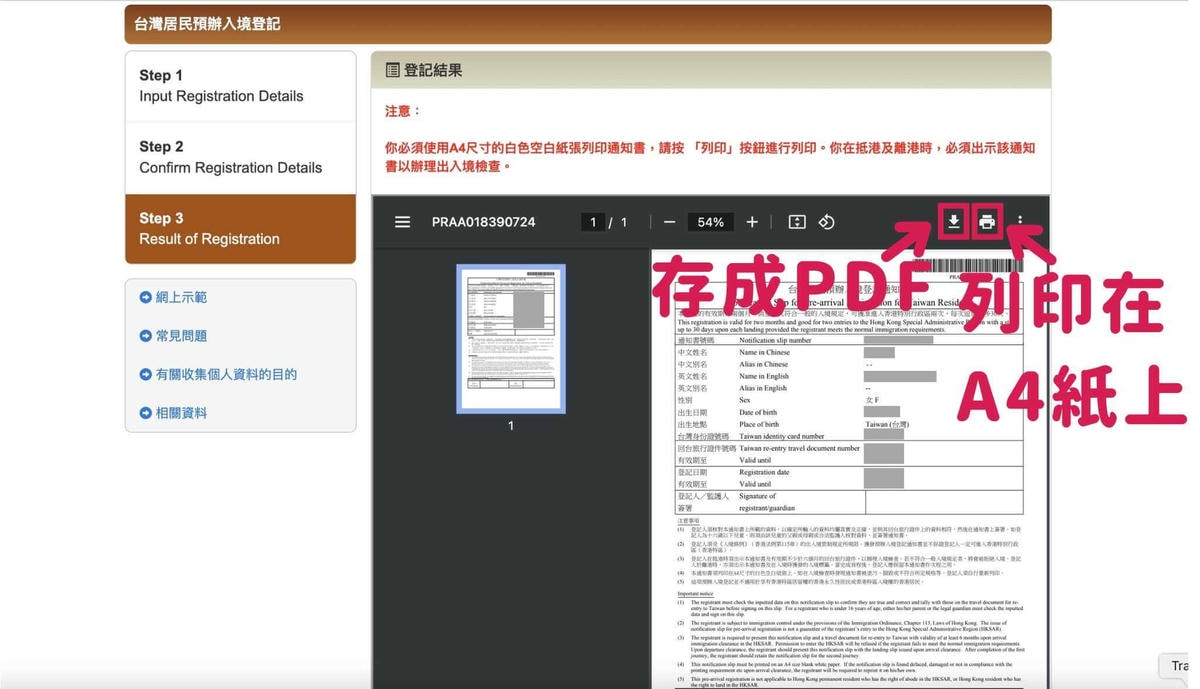 香港簽證申請教學