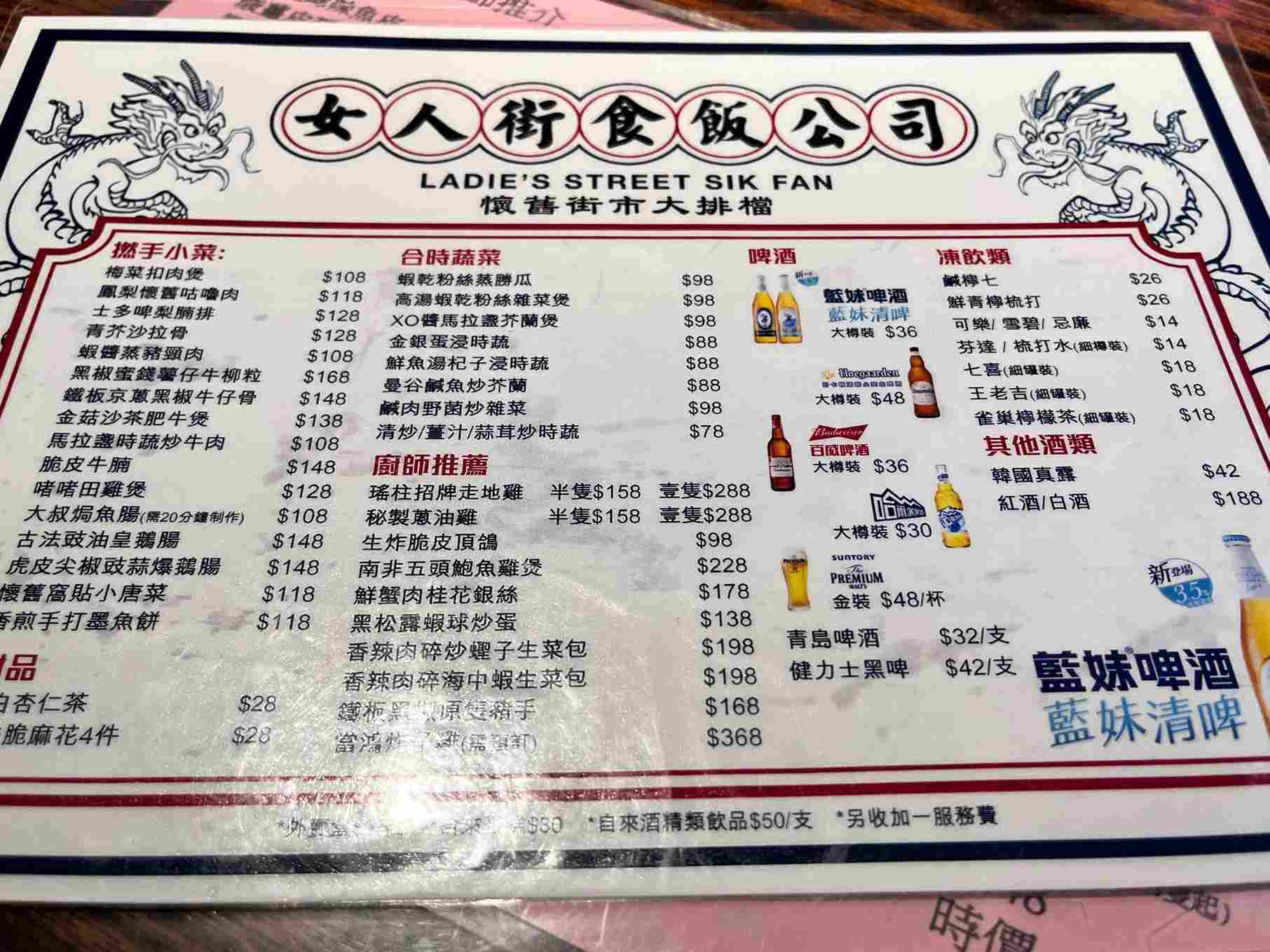 香港美食 旺角美食 香港大排檔 女人街食飯公司