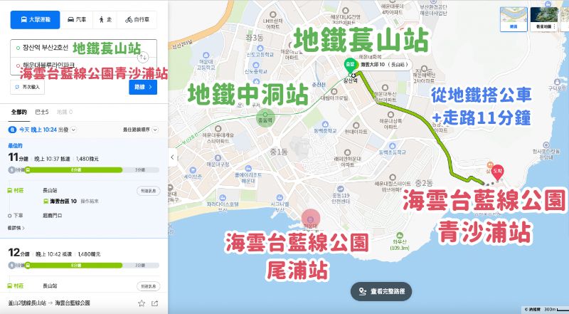 釜山天空膠囊列車預約攻略|Visit Busan Pass免費搭海岸列車,路線規劃、搭乘須知、周邊景點推薦 - 第27張圖 海雲台藍線公園青沙浦站交通