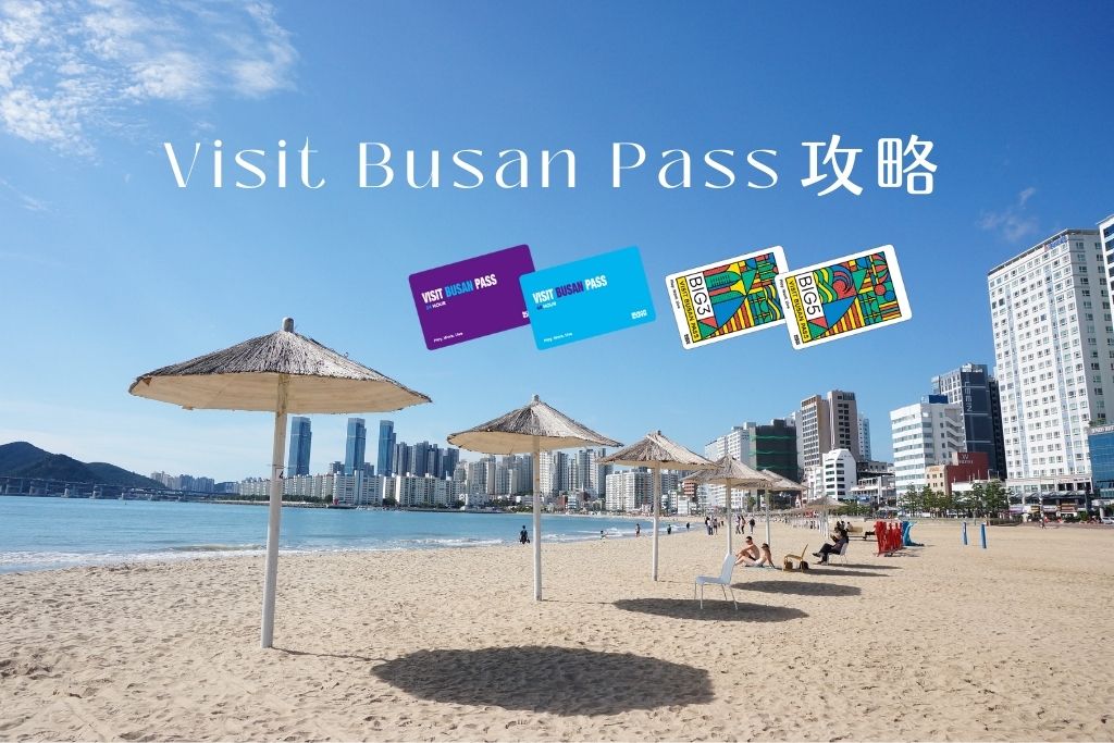 Visit Busan Pass