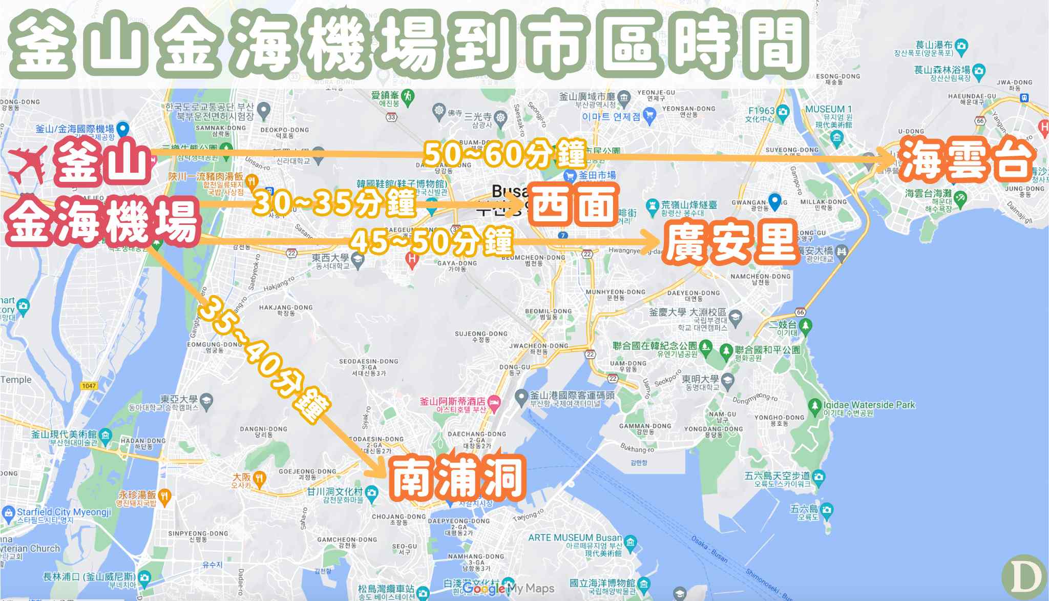 釜山機場到市區時間