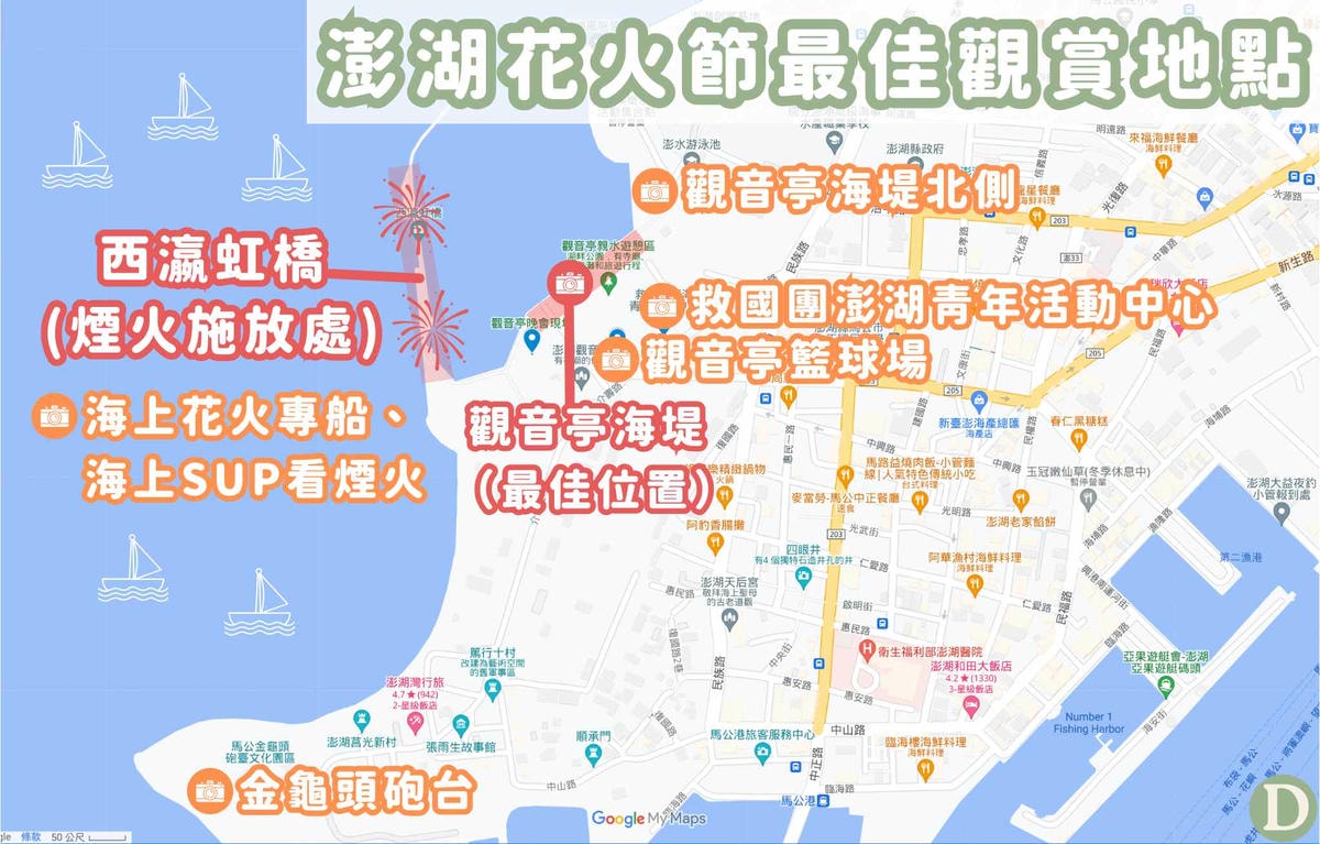 澎湖花火節最佳觀賞地點 澎湖花火節最佳觀賞地點