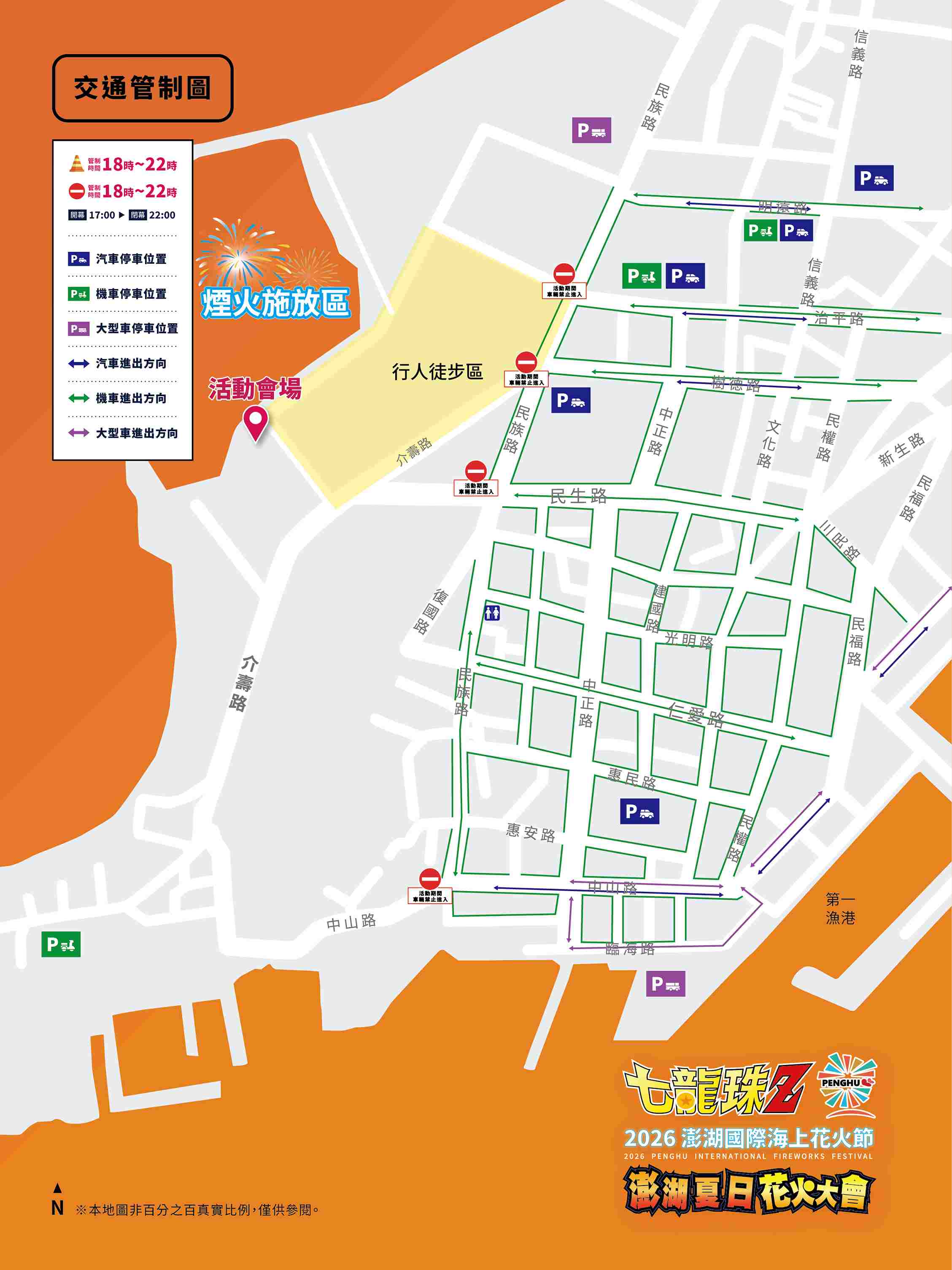 2026澎湖花火節交通管制 2026澎湖花火節交通管制