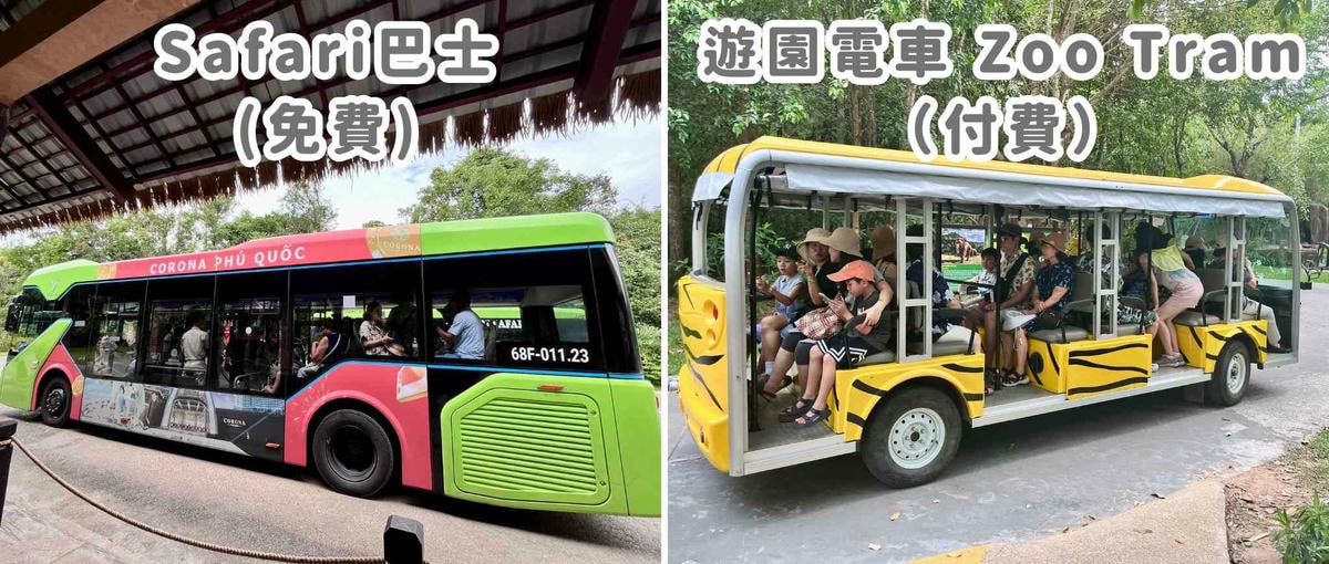 富國島珍珠野生動物園 Safari Bus 遊園電車 Zoo Tram 富國島珍珠野生動物園 Safari Bus 遊園電車 Zoo Tram