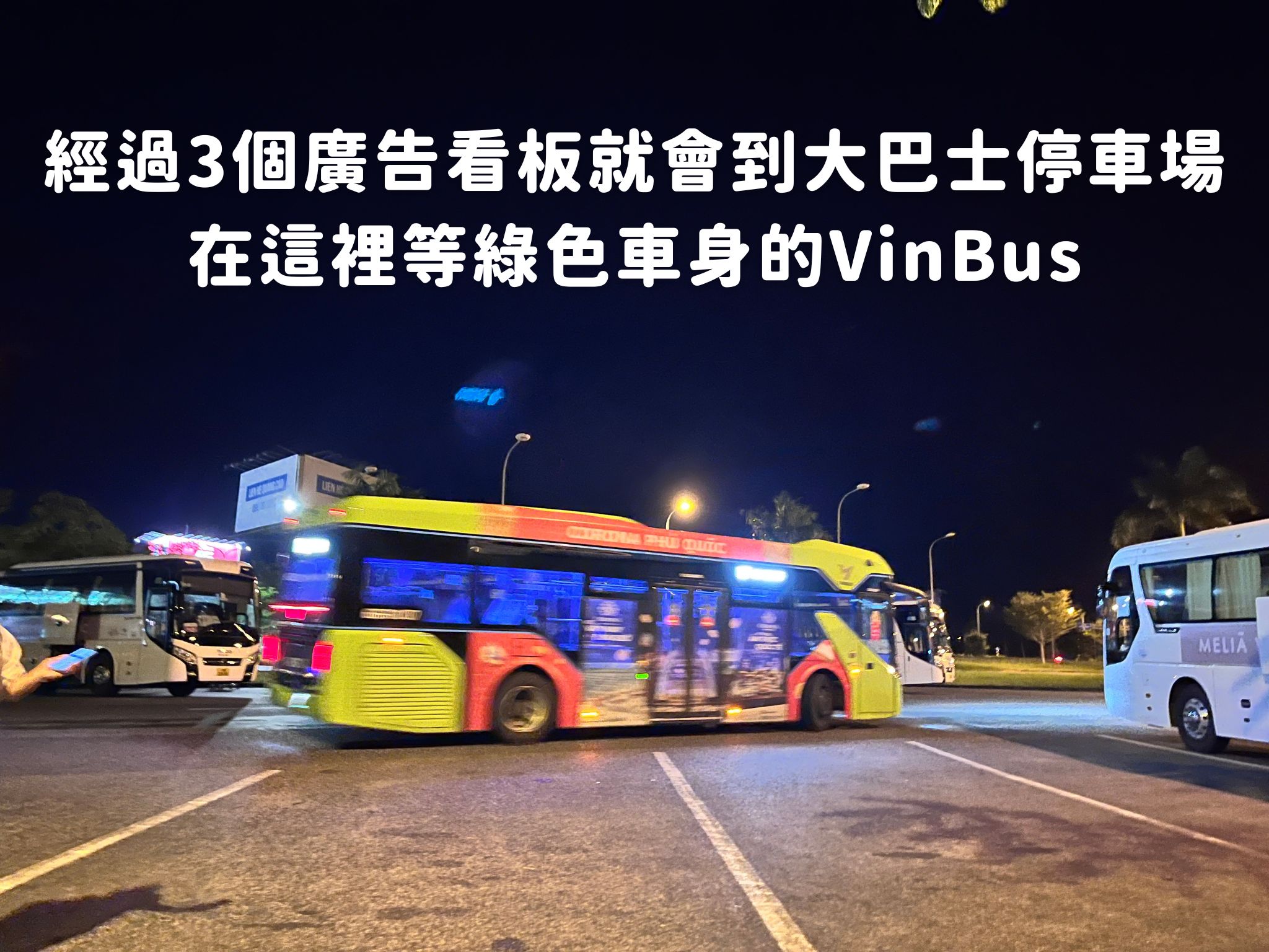 富國島機場VinBus搭乘地點