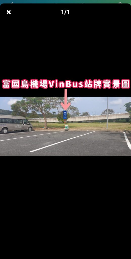 富國島VinBus App教學