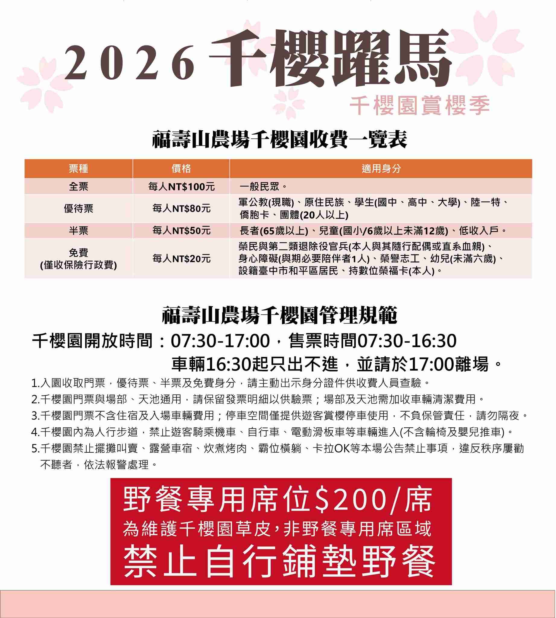 2026福壽山農場櫻花季怎麼玩？必拍千櫻園＆百櫻園！一日遊/住宿/交通