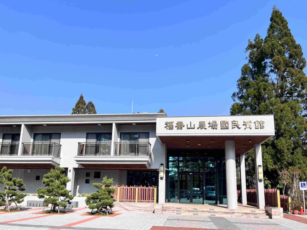 福壽山農場國民賓館