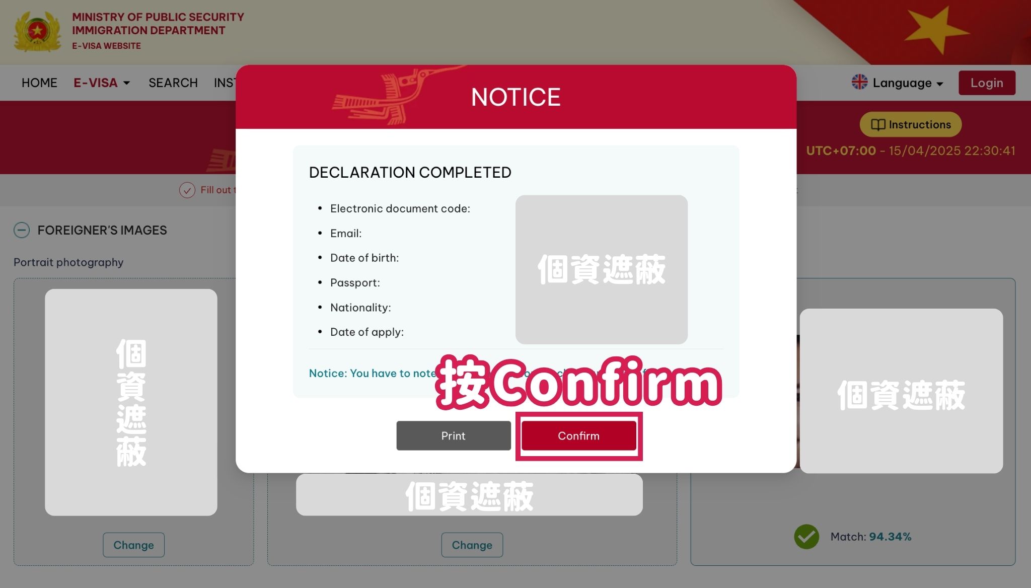 越南電子簽證申請教學