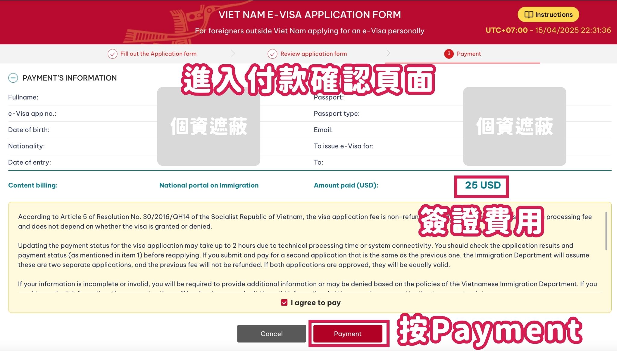 越南電子簽證付款