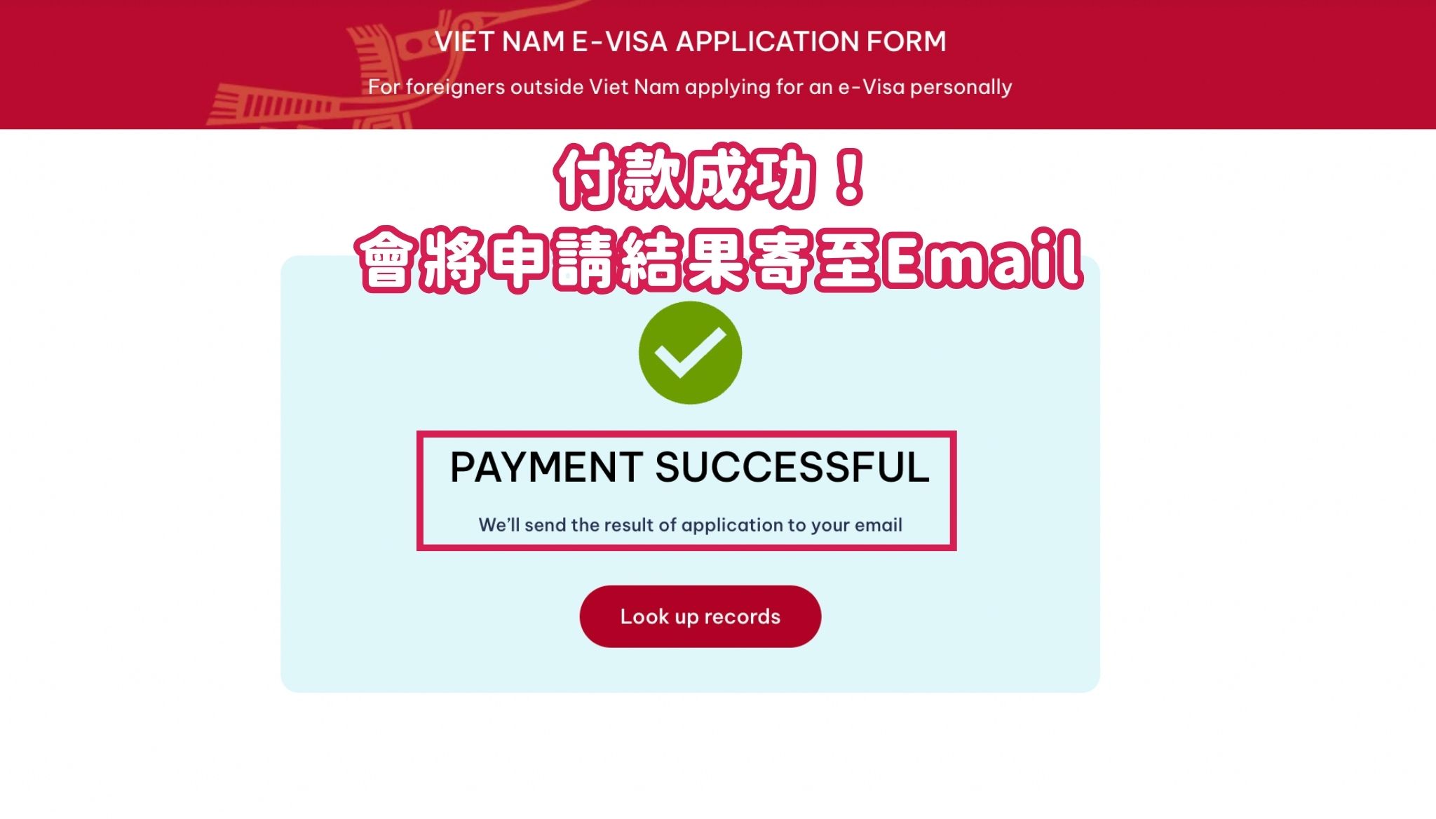 越南電子簽證付款