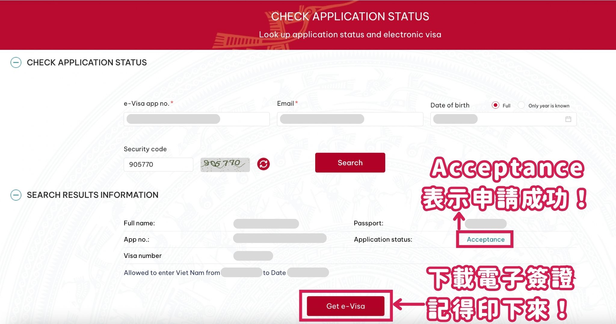 越南電子簽證查詢