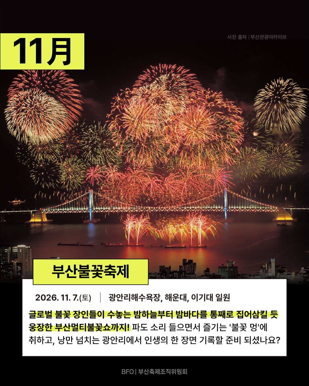 釜山煙火節2026日期時間 釜山煙火節2026日期時間