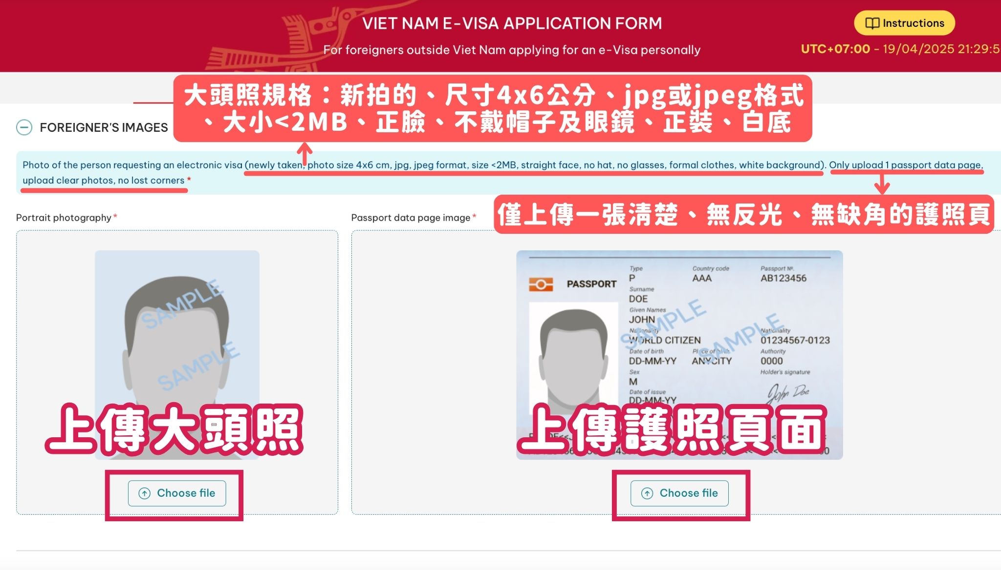 越南電子簽證申請教學