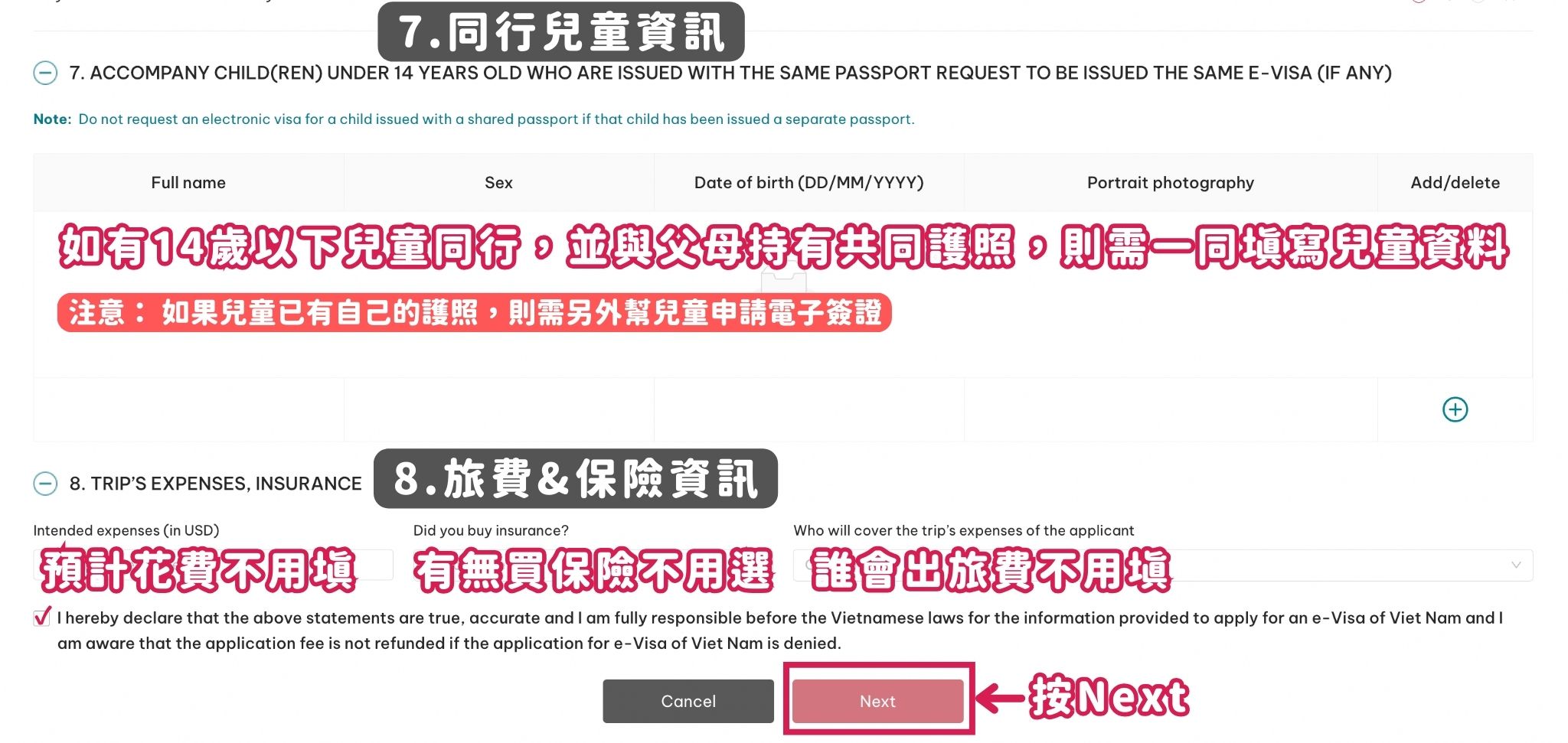 越南電子簽證申請教學