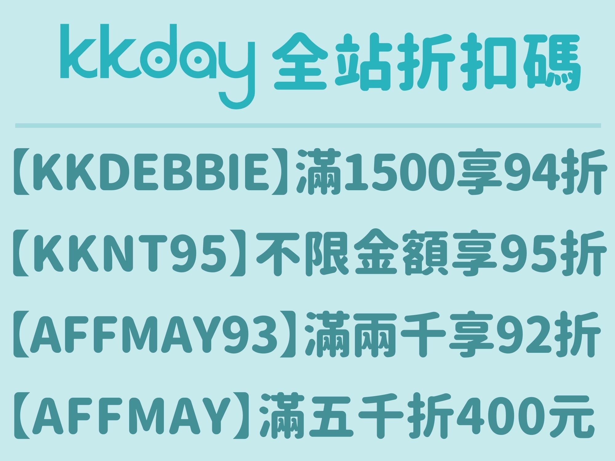 KKday折扣碼