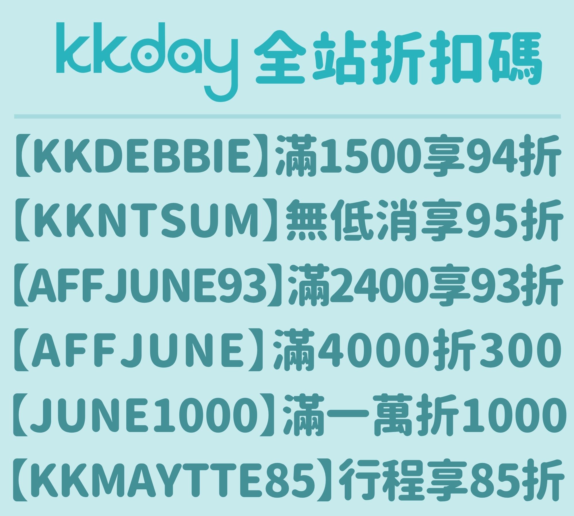 KKday折扣碼