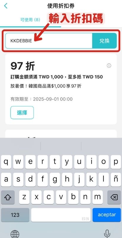 KKday折扣碼使用教學