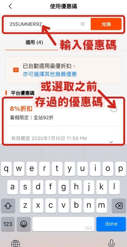 Klook優惠碼使用教學
