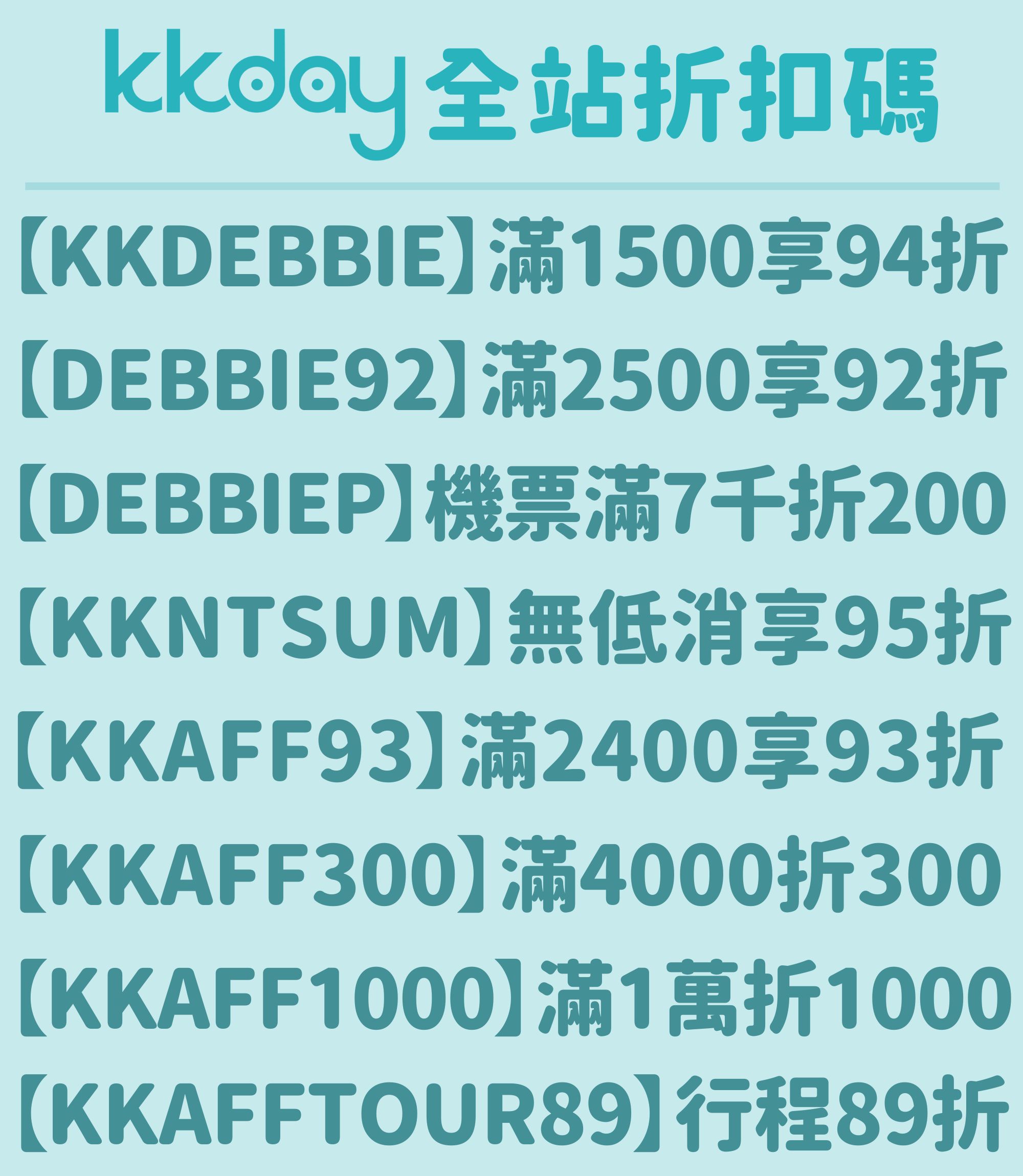 KKday折扣碼