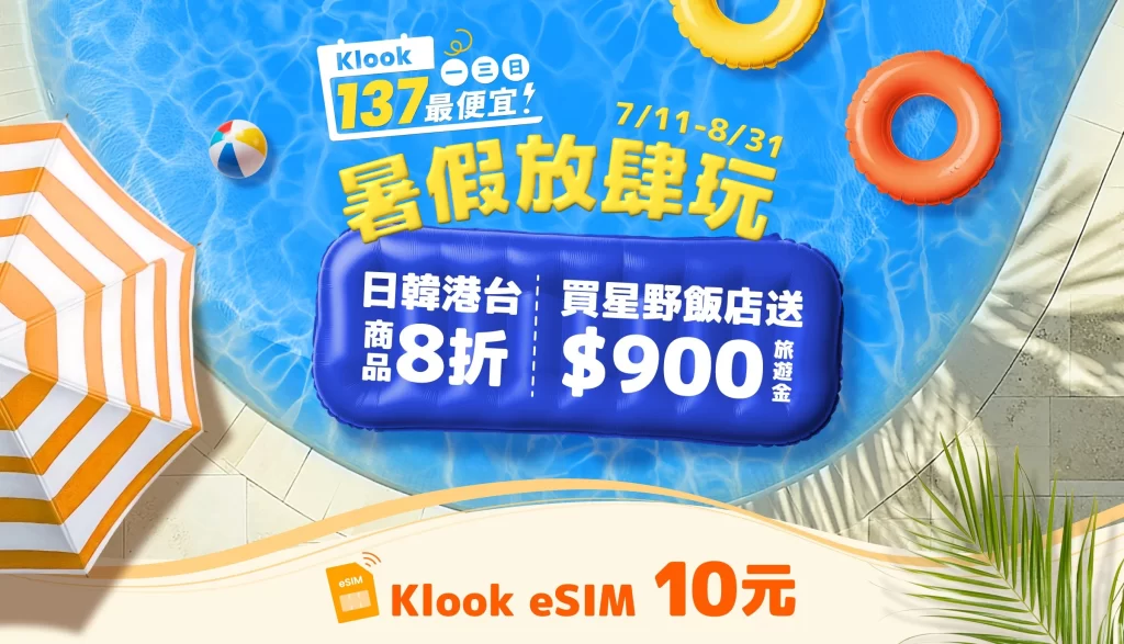 Klook summer promo