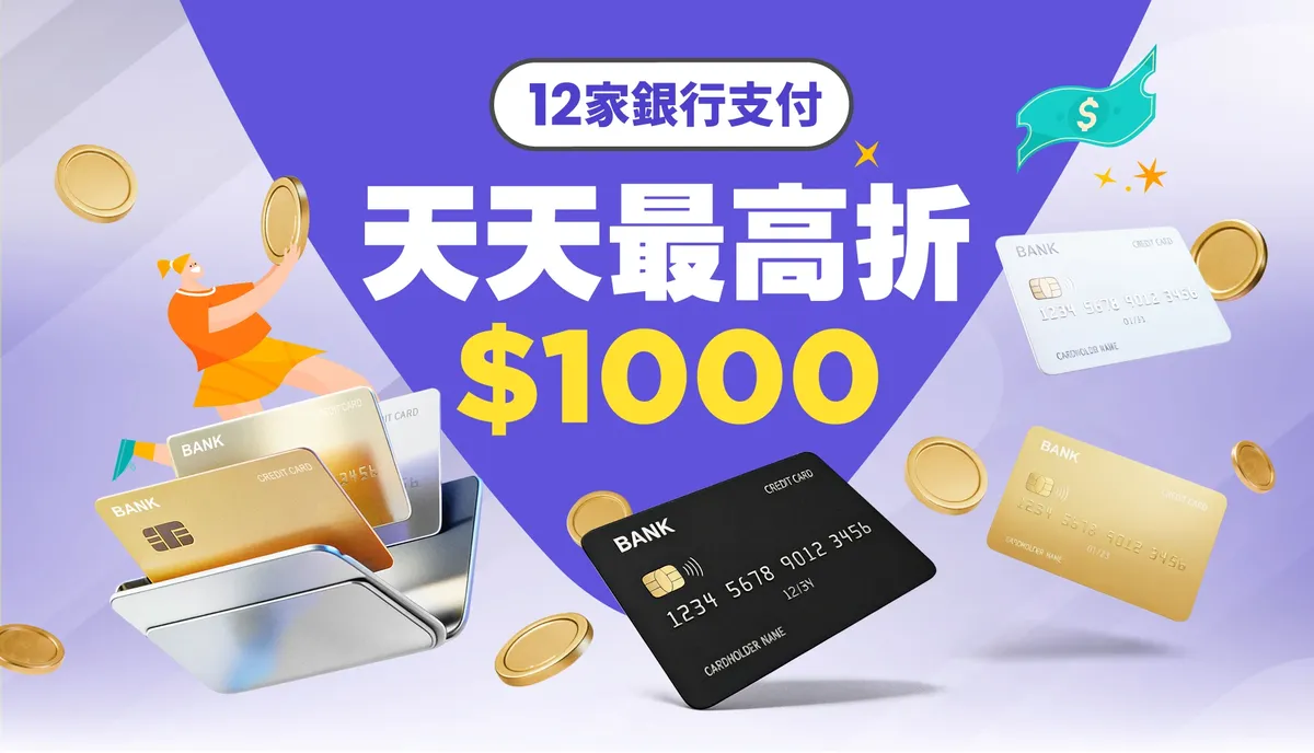 Klook信用卡優惠碼