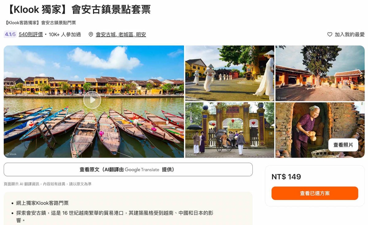 會安古城門票 會安古城門票