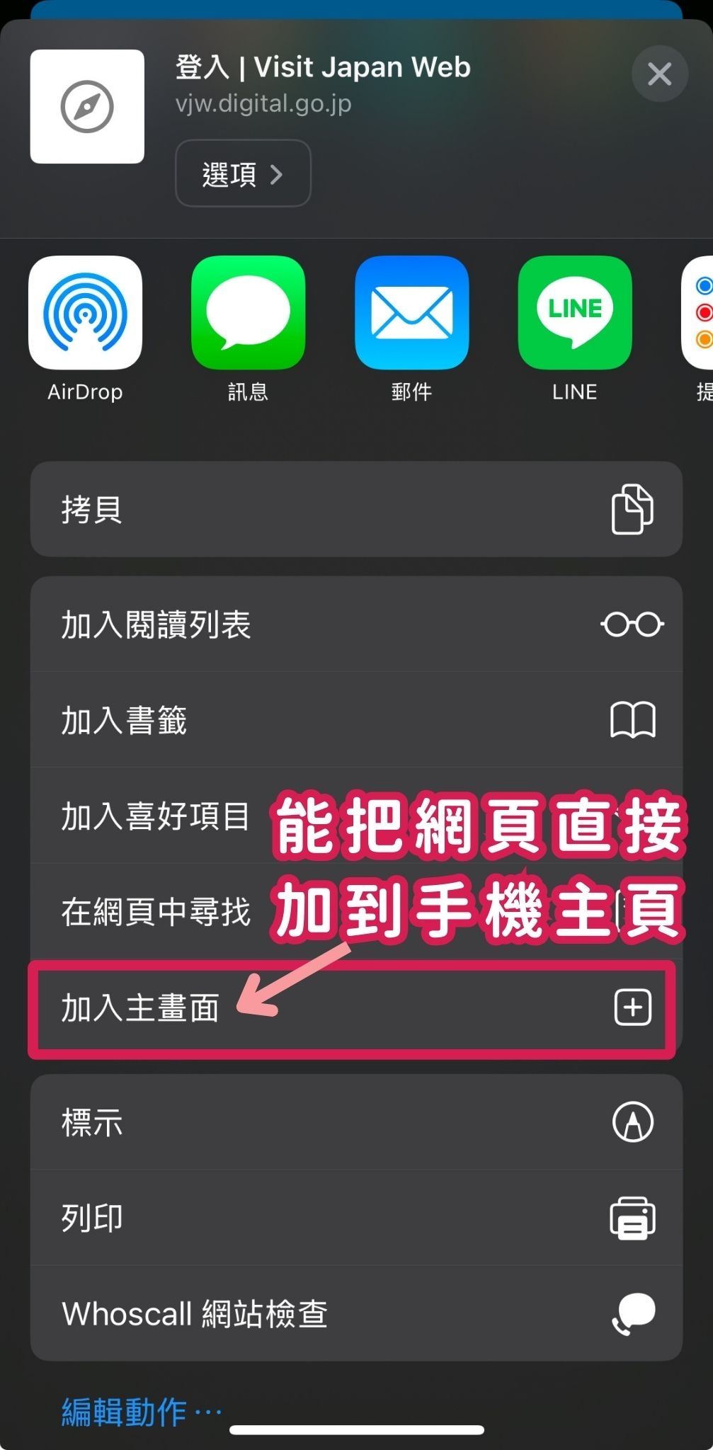 Visit Japan Web教學 Visit Japan Web教學
