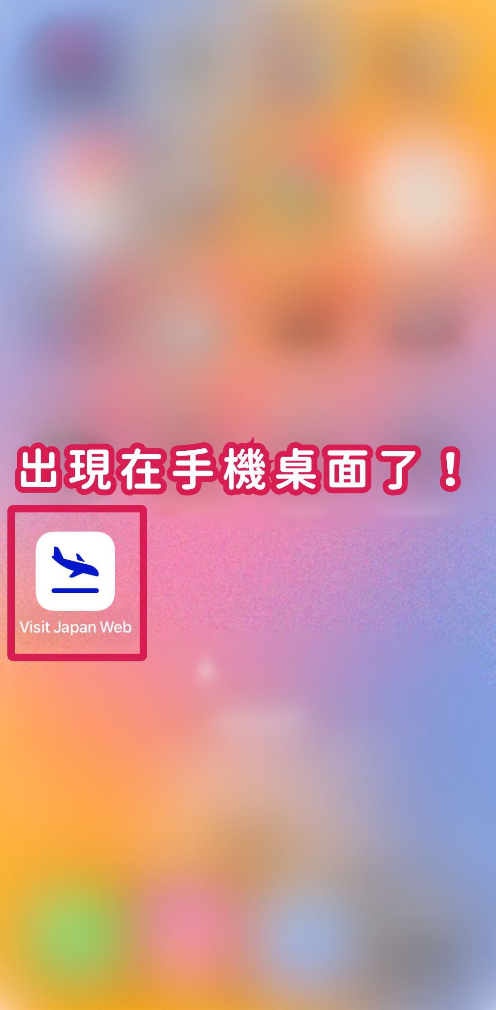 Visit Japan Web教學 Visit Japan Web教學