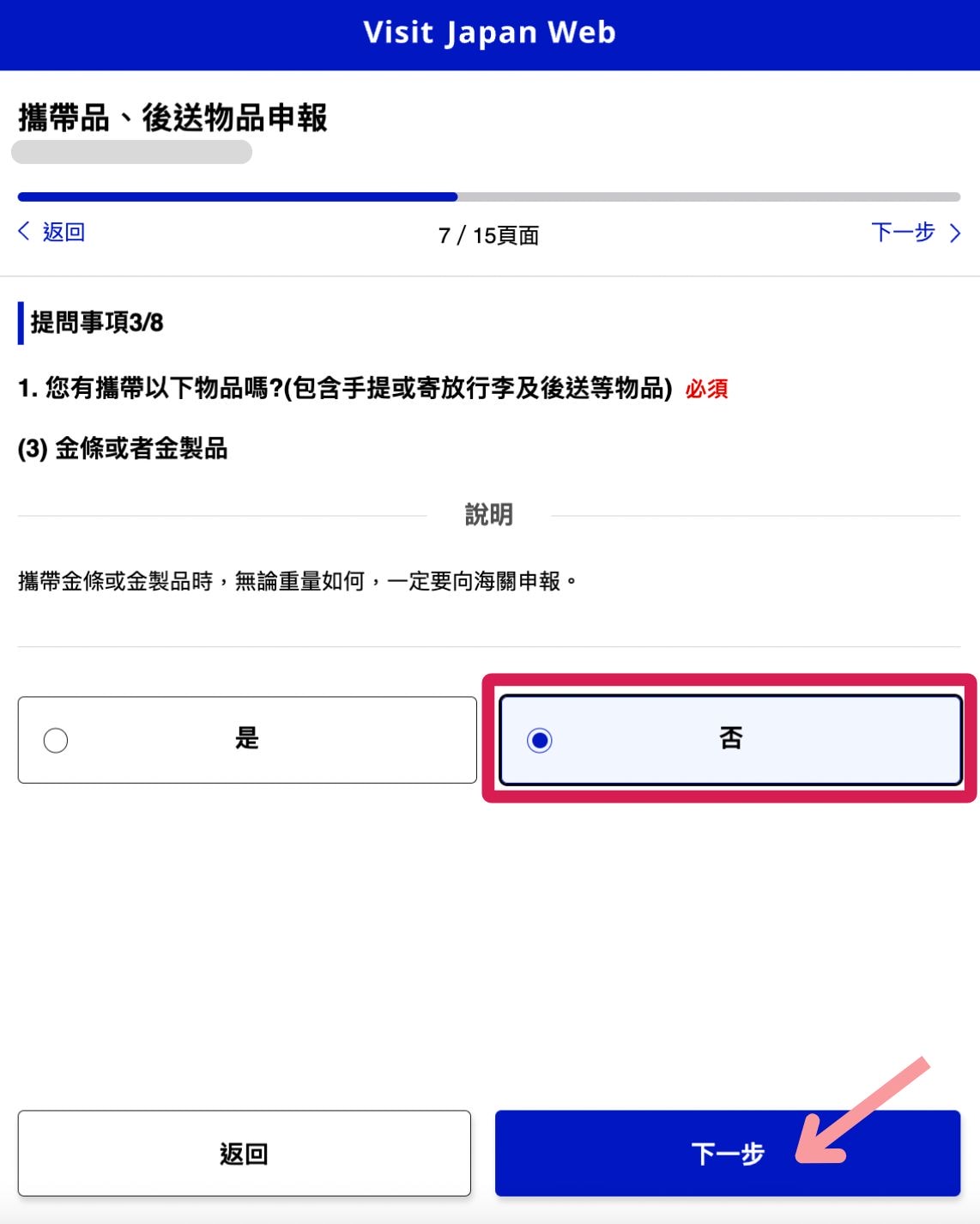 Visit Japan Web教學 Visit Japan Web教學