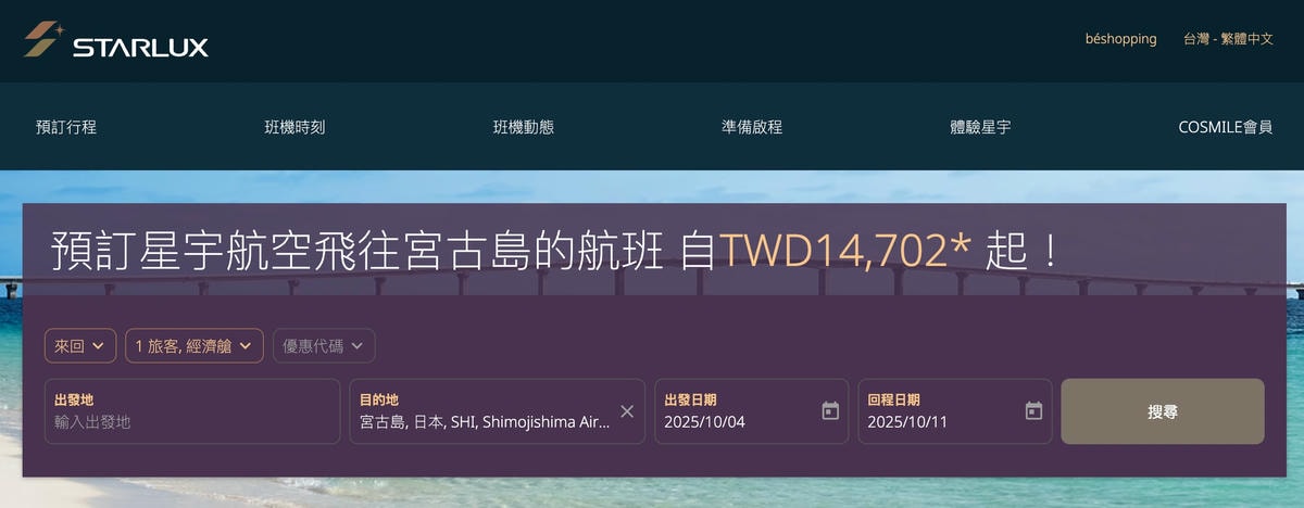 星宇航空訂票