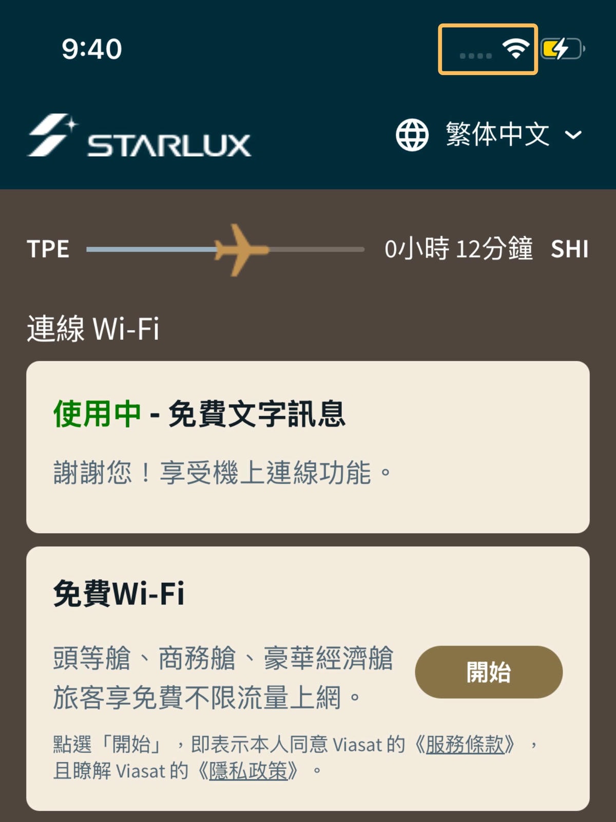 星宇航空A321neo Wifi