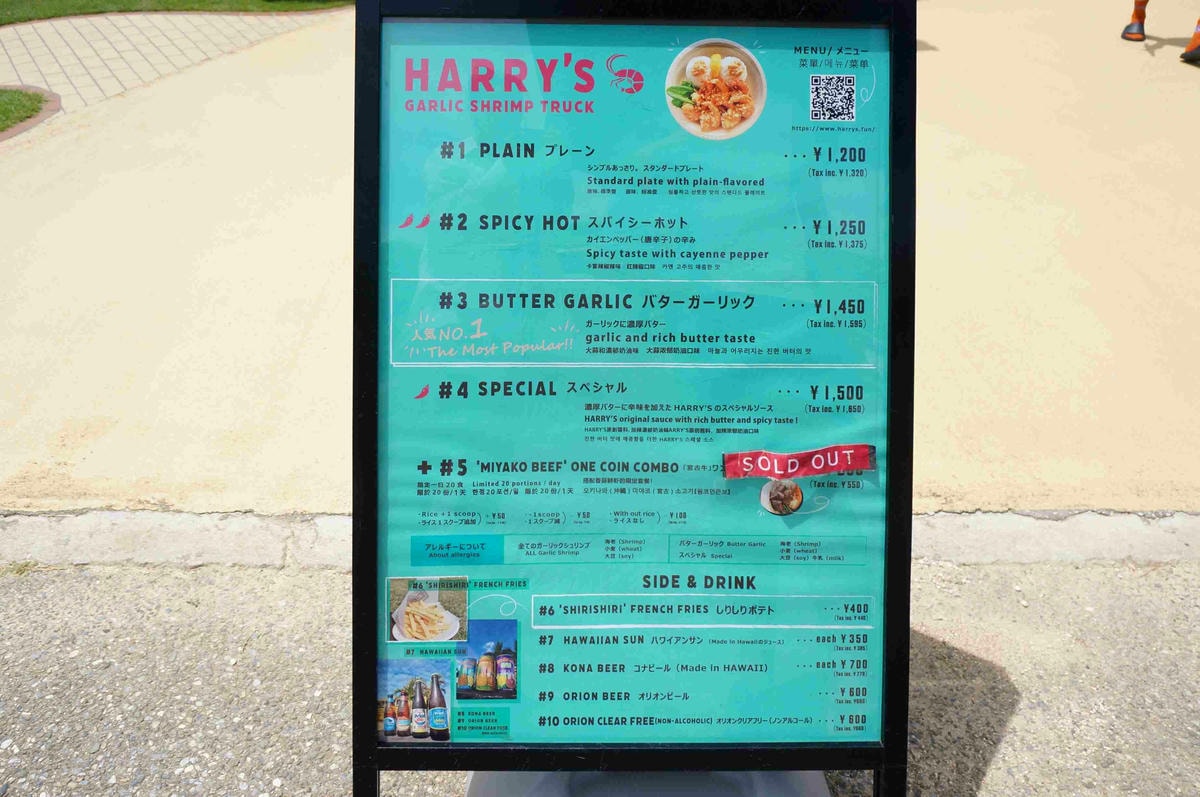 HARRY'S Shrimp Truck 菜單價格